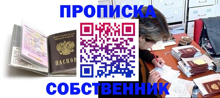 прописка в Аткарске