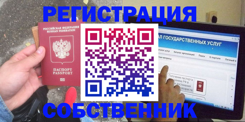временная регистрация купить в Аткарске
