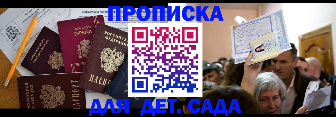 временная регистрация купить в Аткарске