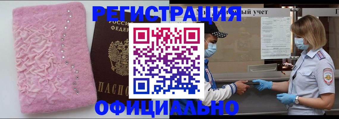 временная регистрация для школы в Аткарске