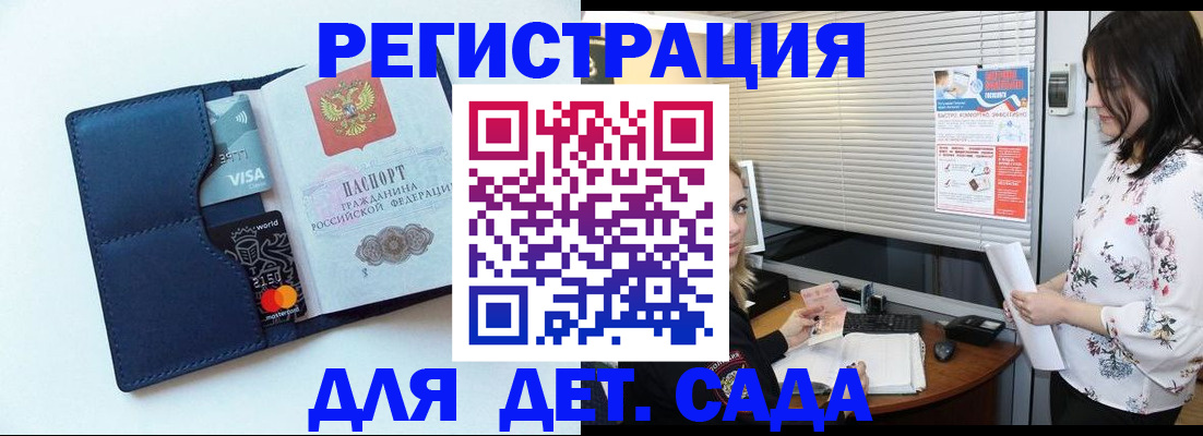 регистрация для дет. сада в Аткарске